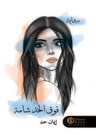 Above the cheek is a mole